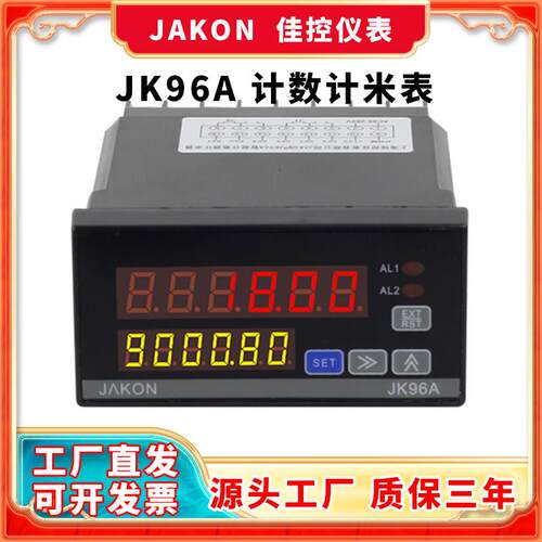 JAKON佳控计米表JK96A高精度电子数显长度米数计数器控制器计米表
