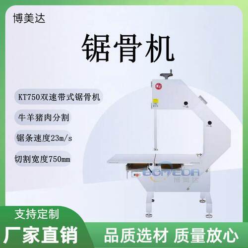 厂家直供750商用锯骨机电锯骨头冻肉猪脚锯牛骨电动切骨机