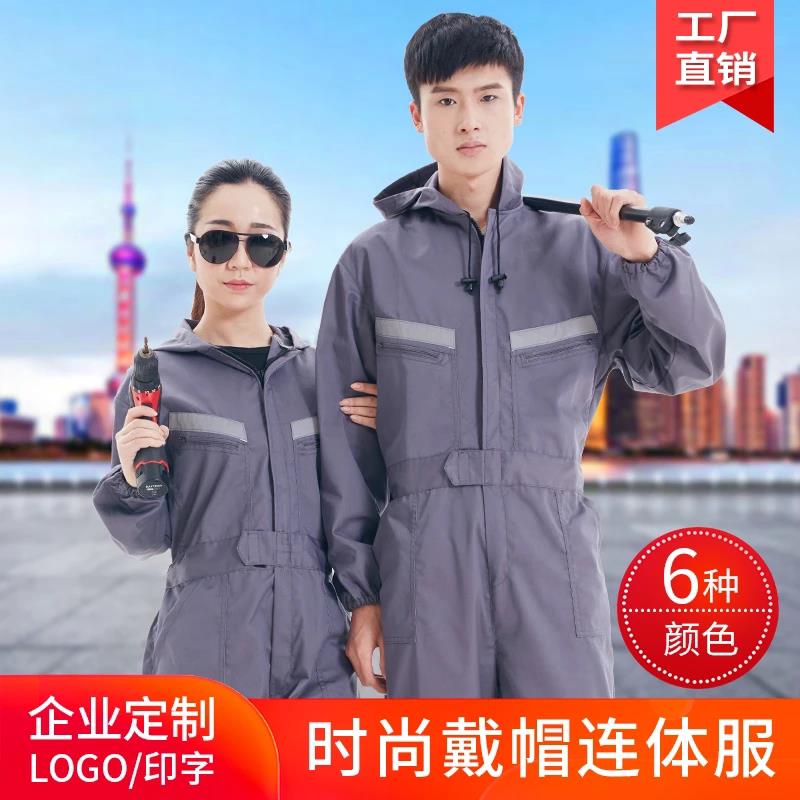 连体工作服套装男工地干活工厂汽修防尘劳保服衣服连体衣男装男士