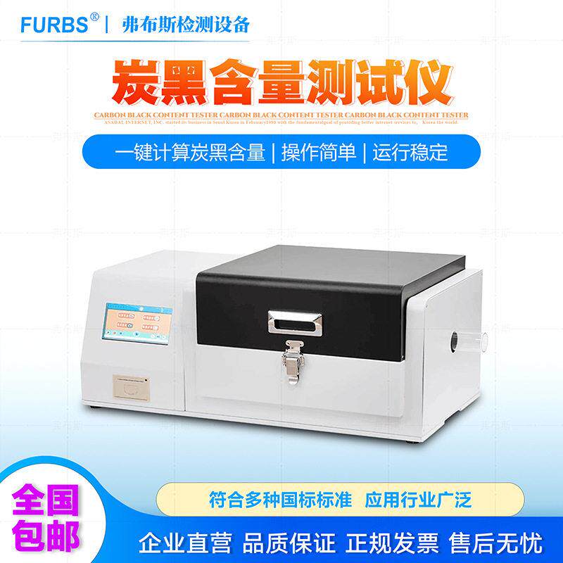 炭黑含量测试仪电线电缆塑料橡胶聚乙烯丙烯炭黑含量测量测定分析