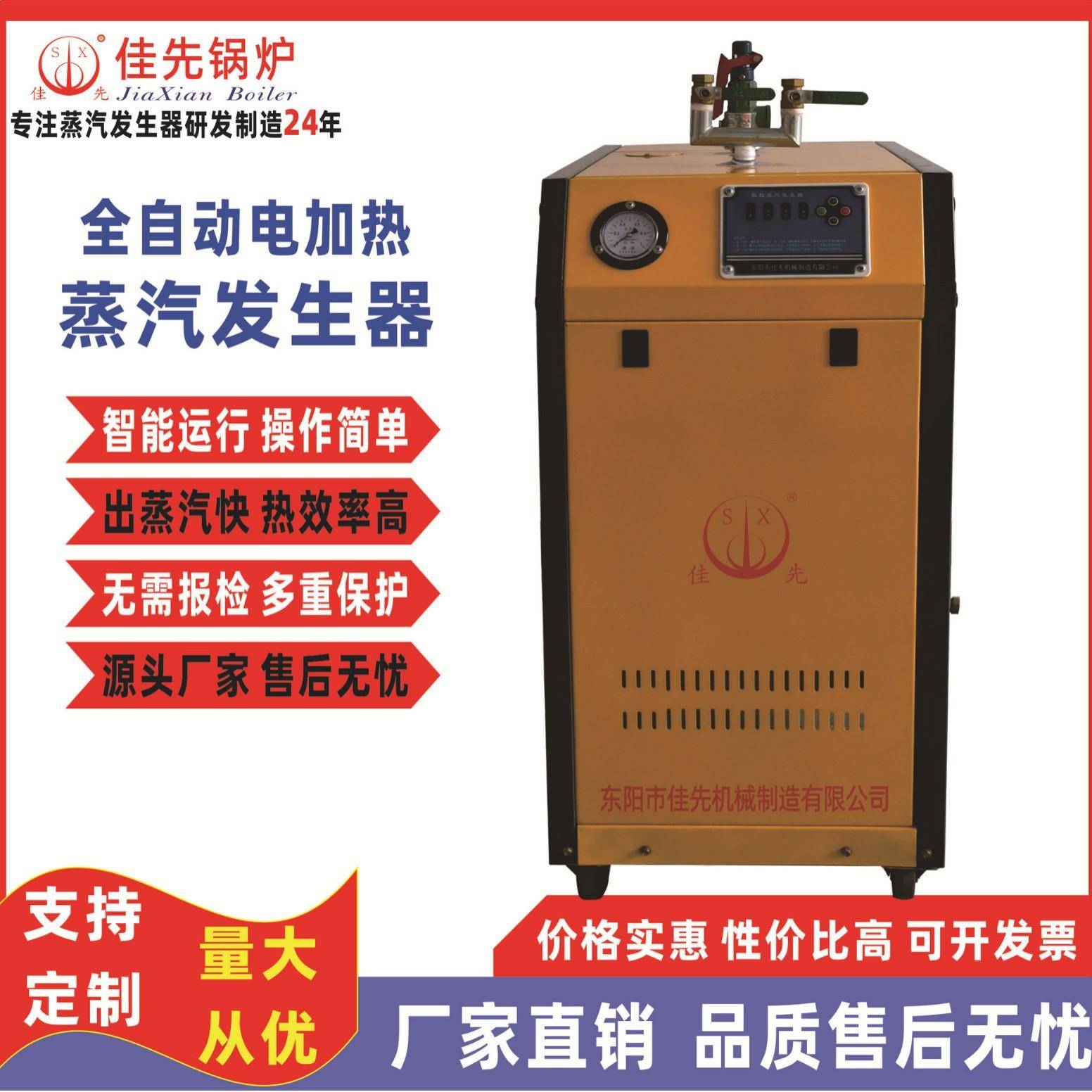 佳先电锅炉混凝土养护商用工业蒸汽发生器即热式节能蒸气电加热