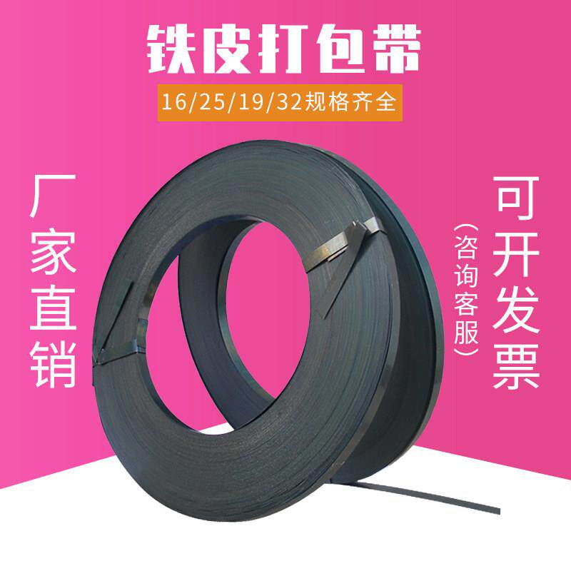 烤蓝铁皮带铁皮打包带宽16/19/25/32mm发蓝钢带镀锌捆扎带高强度