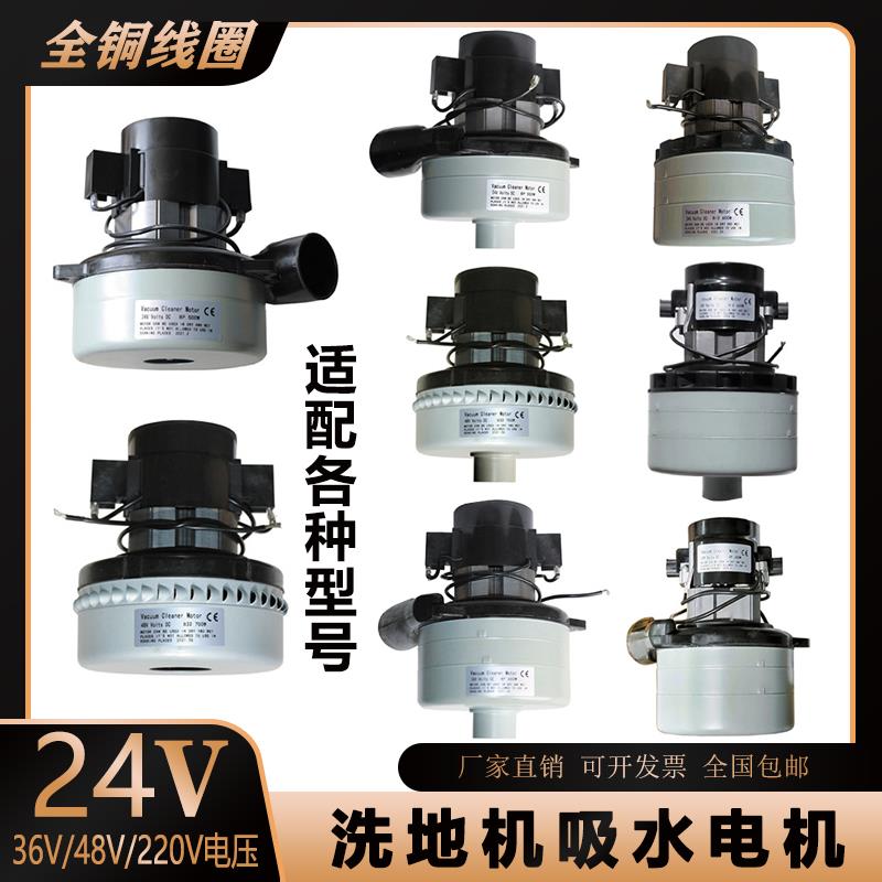 通用洗地机吸水电机马达BP32扬YZX2白云爱瑞特24V36V三层抽水配件