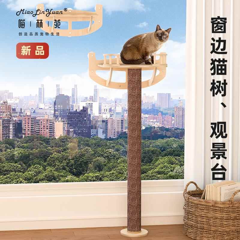 喵林苑飘窗吸盘猫抓柱立式猫抓板耐磨不掉屑不占地猫爬架一体