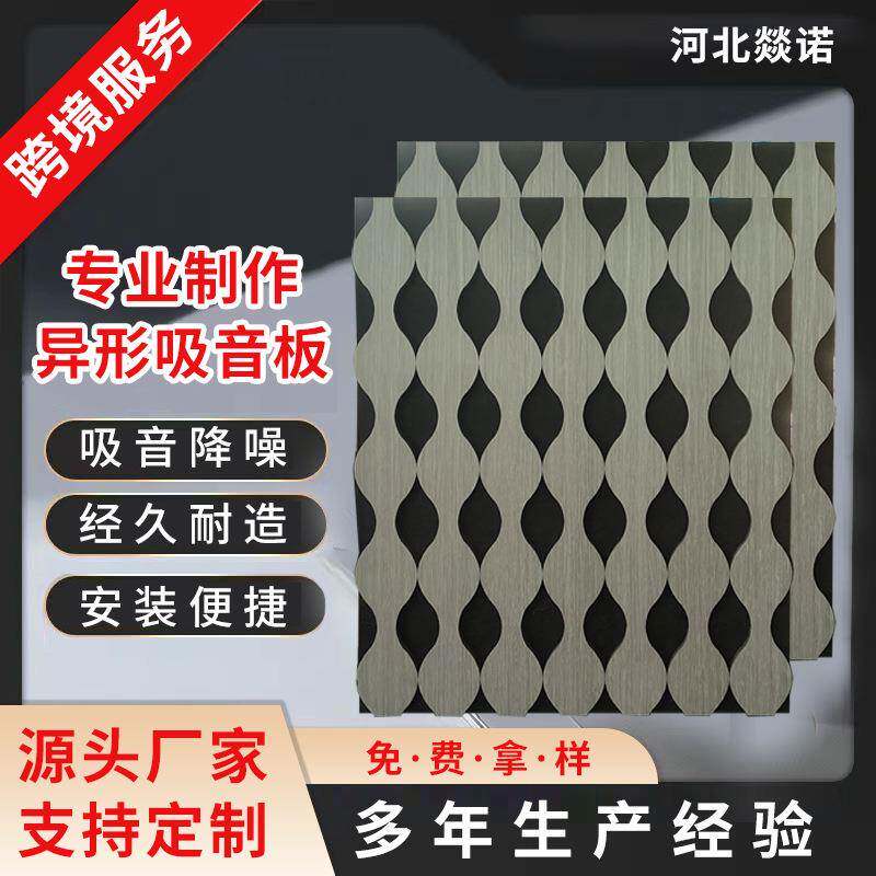 源头工厂直销异形木质波浪形聚酯MDF吸音板电视背景墙隔音板墙板