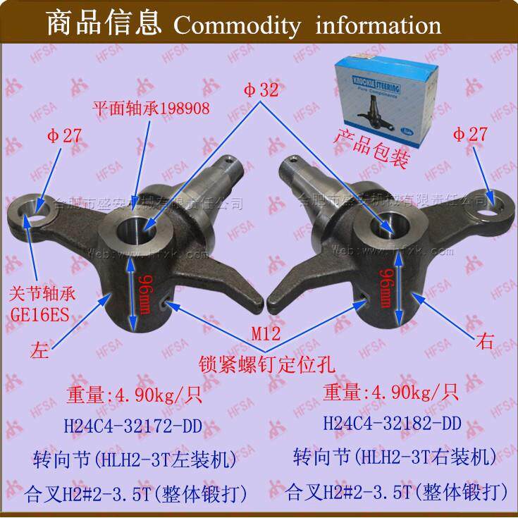 叉车配件叉车羊角转向节(HLH2-3T右装机)整体锻打分左右
