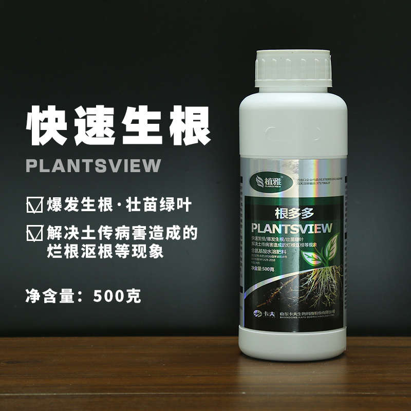 生根液生根壮苗剂生根剂植物通用扦插移栽灌根植物细胞分裂素包邮