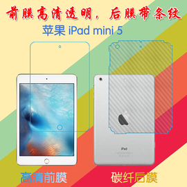 苹果ipadmini5高清保护膜纤维包边背膜普通软膜塑料软膜屏保膜