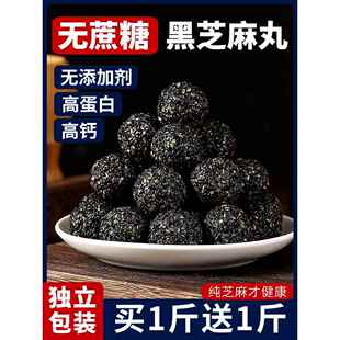 无蔗糖黑芝麻丸官方正品九蒸九晒养生熬夜生即发食纯黑芝麻零食球