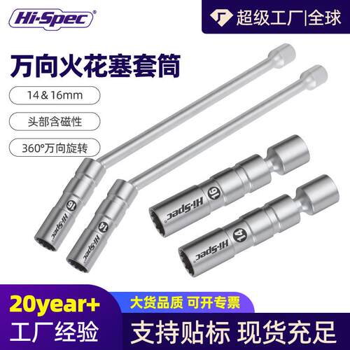 希孟火花塞套筒万向型超薄磁性14mm16mm中飞扳手工具套头拆卸