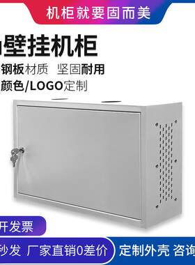 2u3u4u壁挂机柜钣金机箱外壳家用小型网络机柜弱电箱电井墙柜