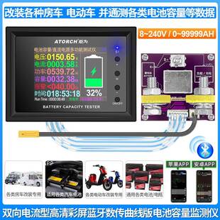 炬为电池电瓶容量检测试仪直流电压表房车电量显示双向电流库仑计