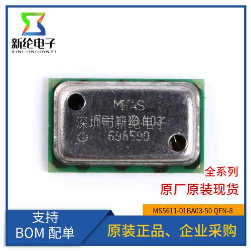 原装正品 MS5611-01BA03-50 MS5611 QFN-8数字气压传感器芯片铁封