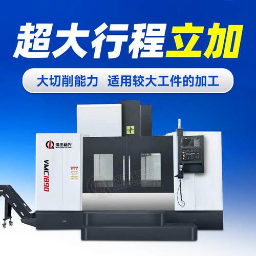 大型立式加工中心机床1890数控铣床全自动大小型智能C电脑锣