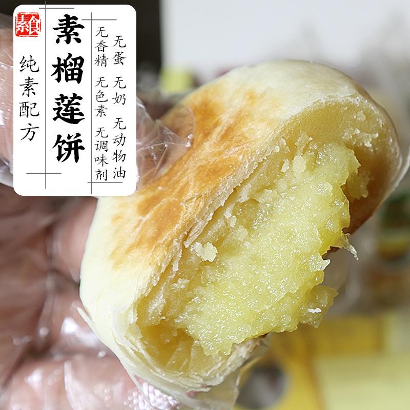 素食佛家纯素糕点供佛点心零食早餐甜品潮州特产正宗榴莲月饼礼盒