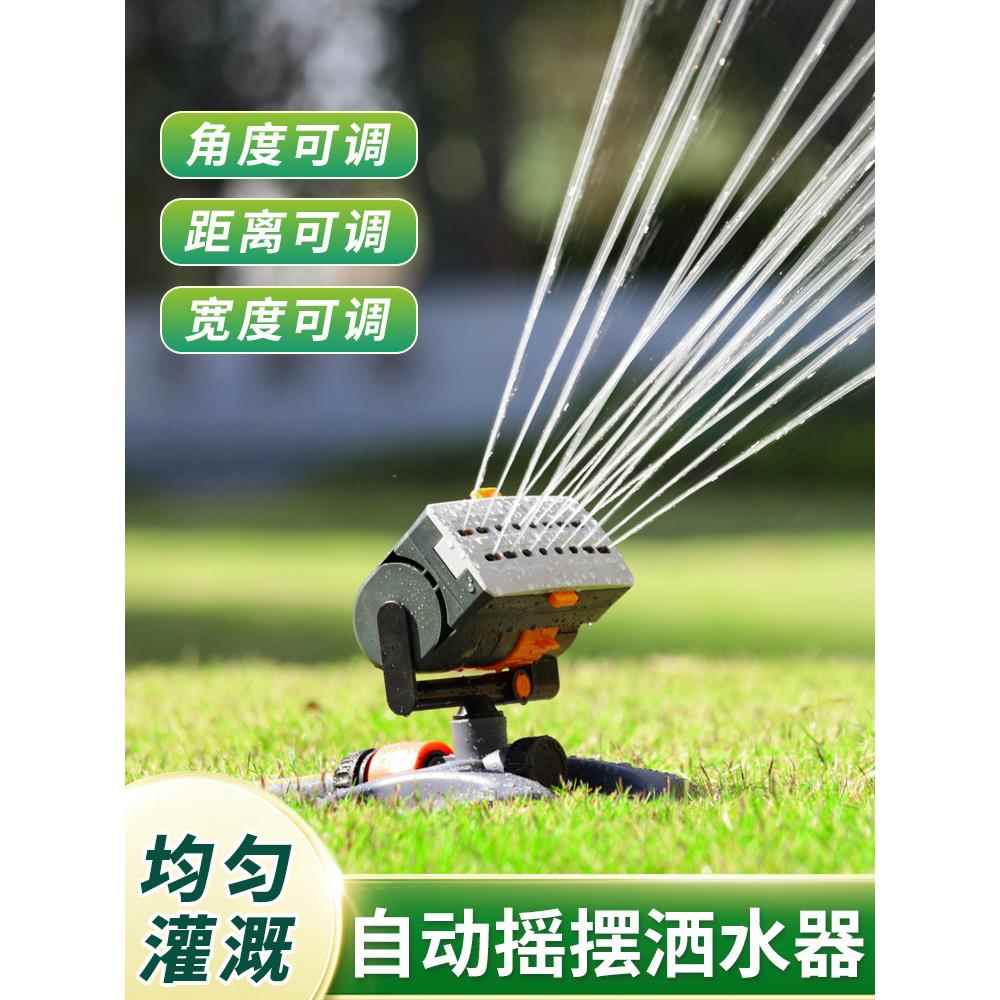 园林园艺可调摇摆式浇花喷水洒水器花园别墅草坪菜地自动灌溉喷头