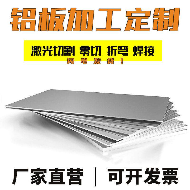 6061铝合金板材零切激光切割零切铝片5052加工个性折弯t6铝板