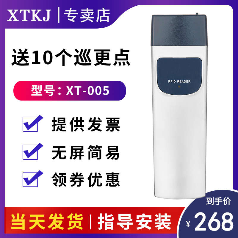 XTKJ巡天科技XT-006巡更棒008保安巡逻检查仪实时联网电子打点器