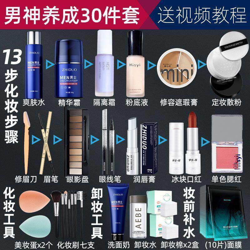 男士化妆品套装全套学生初学者男生口红眼影盘新手自然淡妆一整套