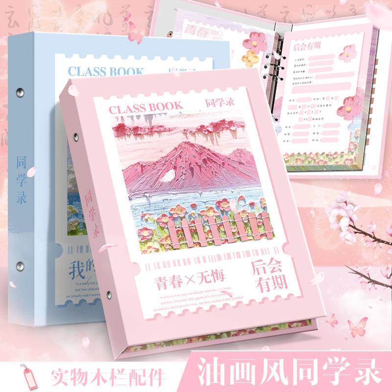 毕业季同学录后会有期裸眼3D花事流年新款活页可拆卸毕业纪念本册