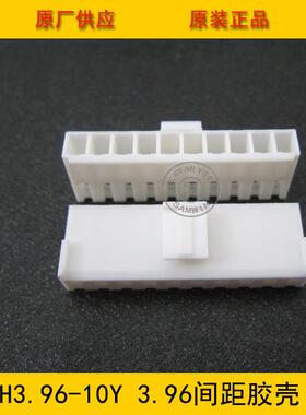 连接器 胶壳VH3.96-10Y VH-10Y 3.96MM间距 10P白色胶壳 环保现货
