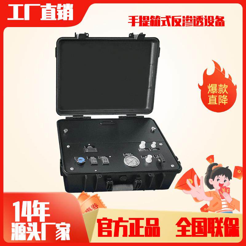 厂家小巧便携应急救援手提箱反渗透过滤机太阳能户外净水器