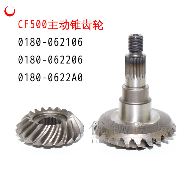 CF500四轮全地形车ATV沙滩车X5原厂件 从动/主动锥齿轮套件