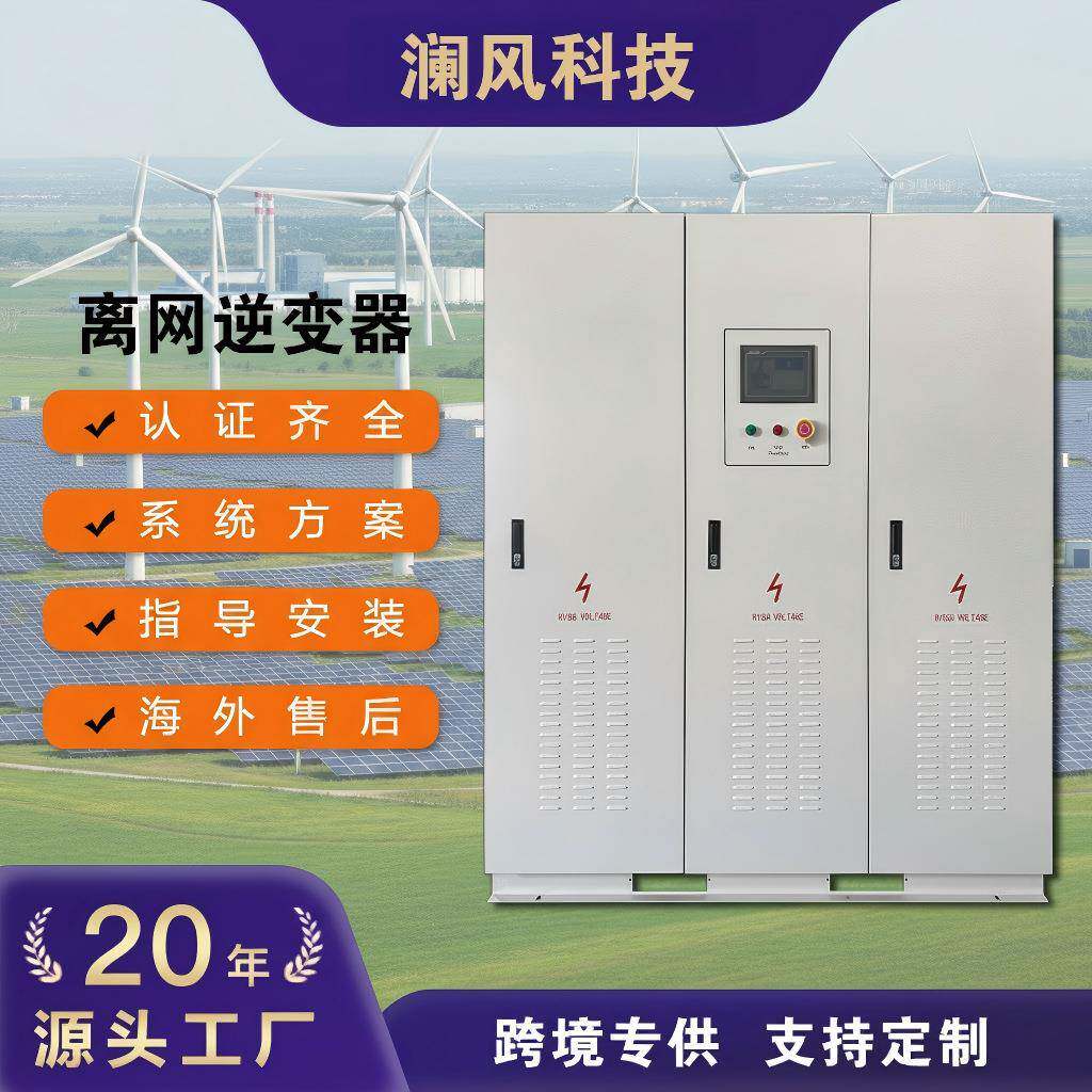 工频逆变器500W澜风纯离网储能一体机户外移动电源厂家