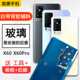 三欣适用于vivo x60后盖手机x60pro后壳玻璃后屏电池盖背壳手机壳