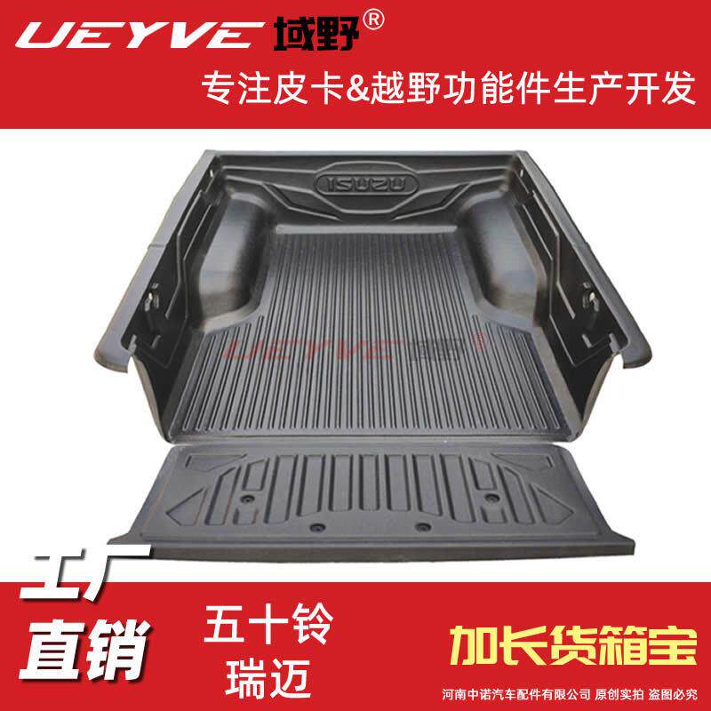 五十铃DMAX瑞迈铃拓加长皮卡车货箱宝后箱垫车厢保护盒改装后箱宝