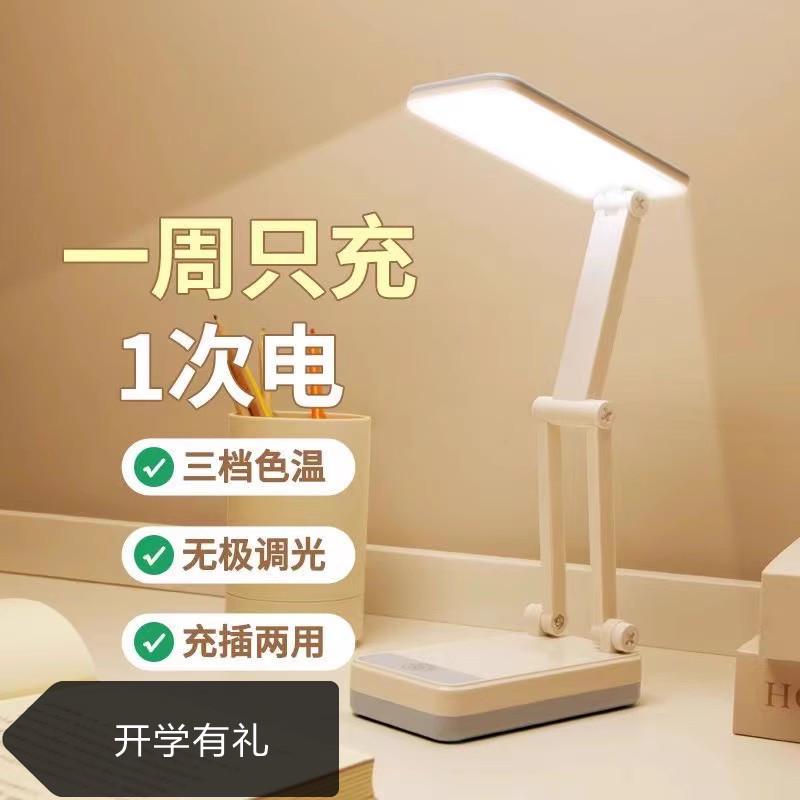泰格信小台灯充电款学生学习专用护眼卧室床头宿舍可折叠便携式