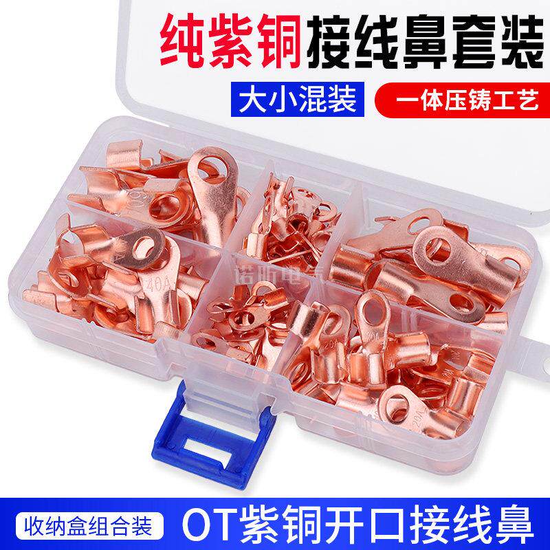 OT开口鼻紫铜接线铜线鼻铜端子铜线耳铜鼻子电瓶接线接头组合套装