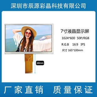 68长 50P IPS 1024 600 7寸液晶显示屏 RGB 彩屏 LCD数码 长排线