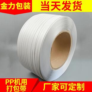 半自动打包印带全新料打包捆943扎带PPp机用打包带白色字p捆扎带