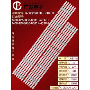 HONOR TP65030 0501R 453 360C灯条M08 4537H L0K 360 LOK 0601L