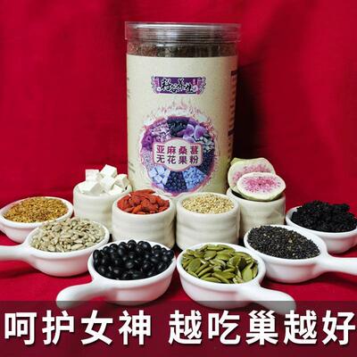 亚麻籽无花果葵花籽桑葚南瓜子黑芝麻黑豆枸杞酮酮代餐粉