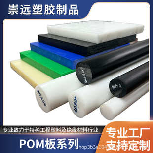 厂家POM板白黑蓝红绿彩色赛钢板米黄ESD防静电POMC塑钢板棒管加工
