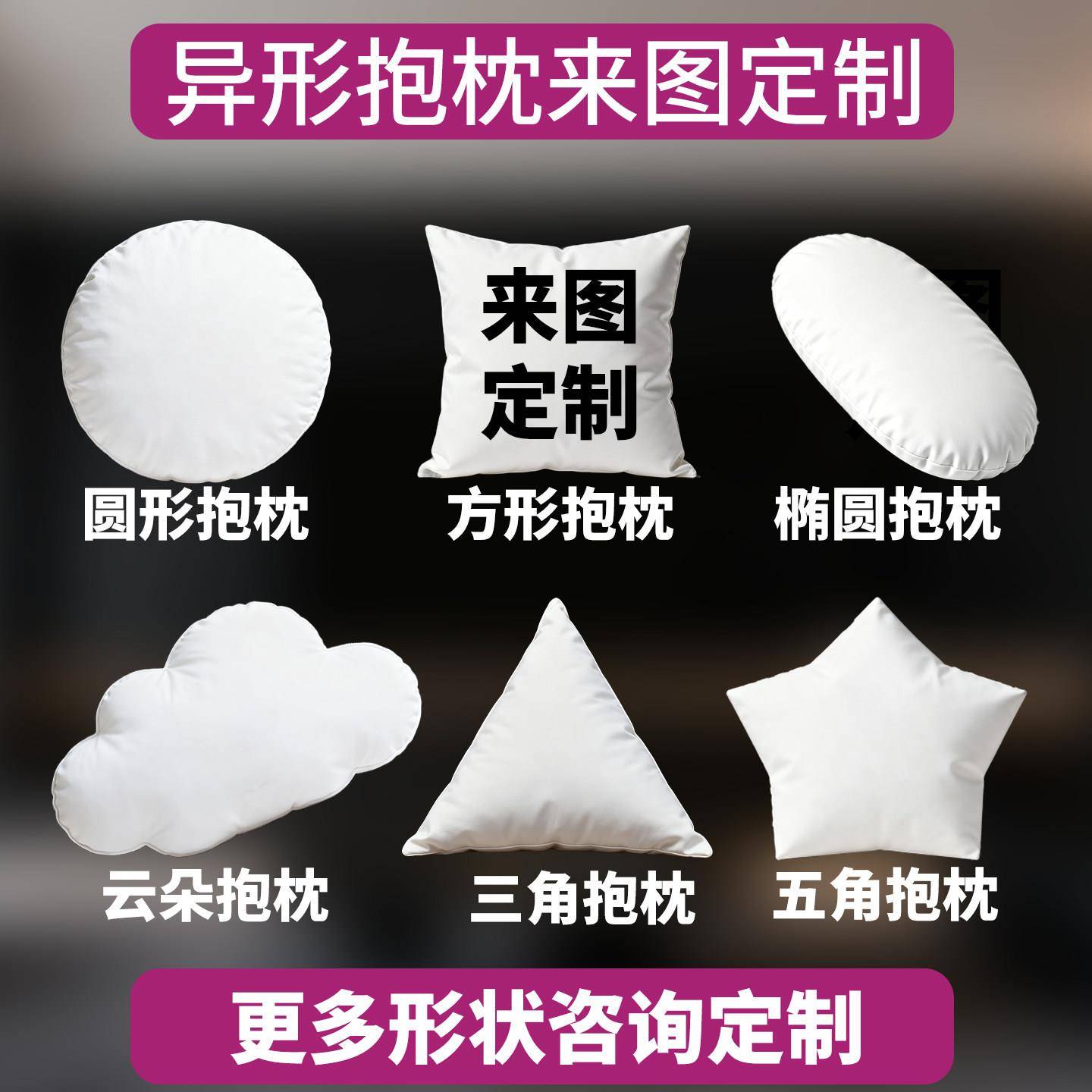 异形定制抱枕有白边来图人形创意娃娃毕设宠物猫咪狗玩偶礼物靠枕图片