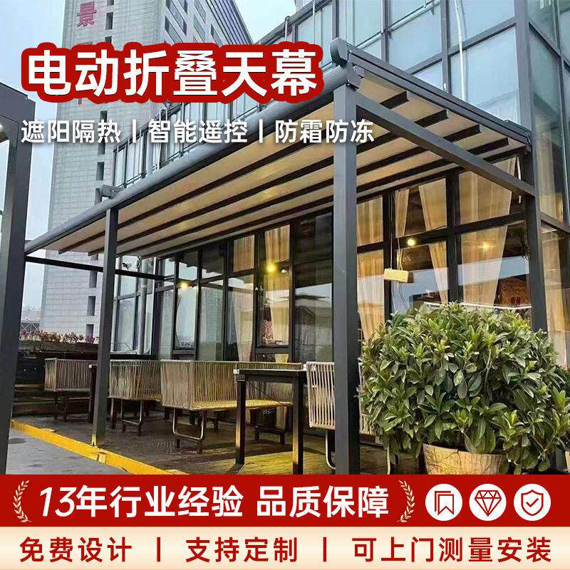 电动遥控折叠天幕户外阳光房电动雨棚遮阳棚电动折叠隔热天幕