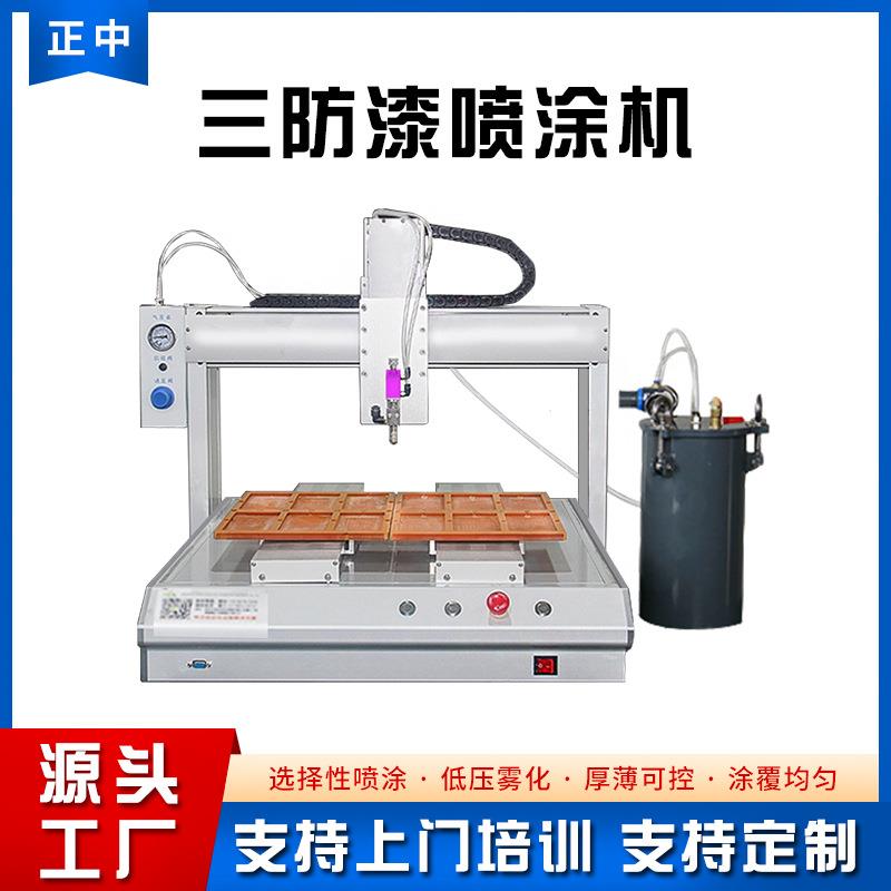 PCBA电路板涂覆机三防涂覆机小型自动喷涂机全自动电子产品喷胶机