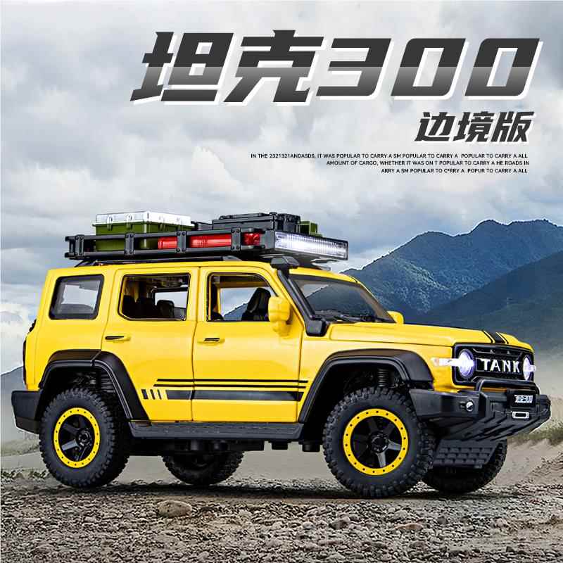 新款1:42仿真坦克300边境版野车玩车具男孩汽车模型摆件金属越小