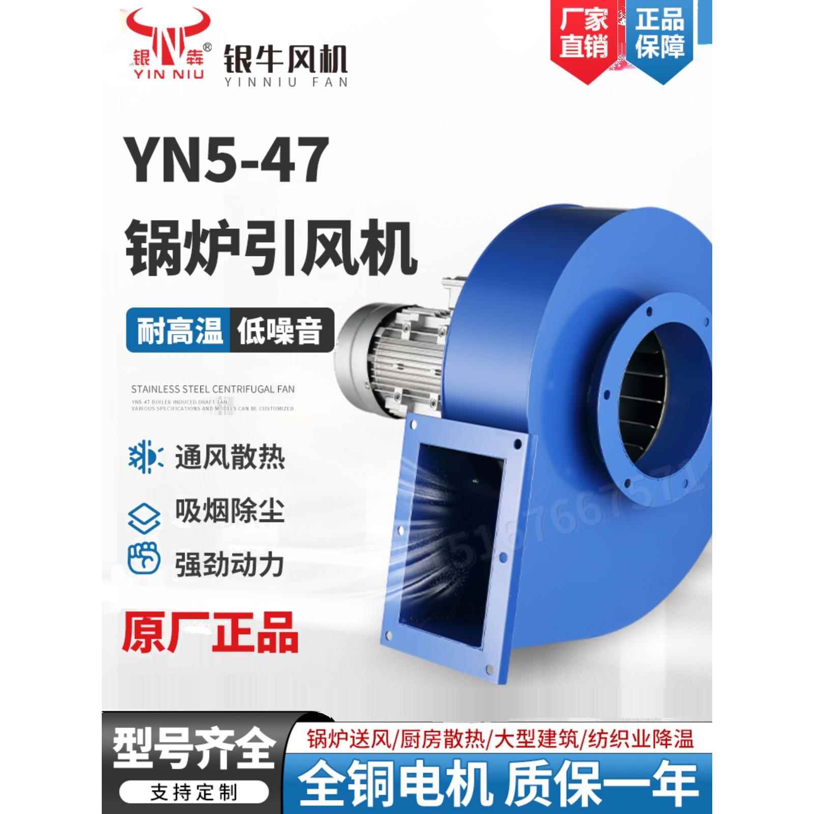 银牛风机YN5-47锅炉引风机耐高温采暖炉烟囱鼓风机家用离心风机