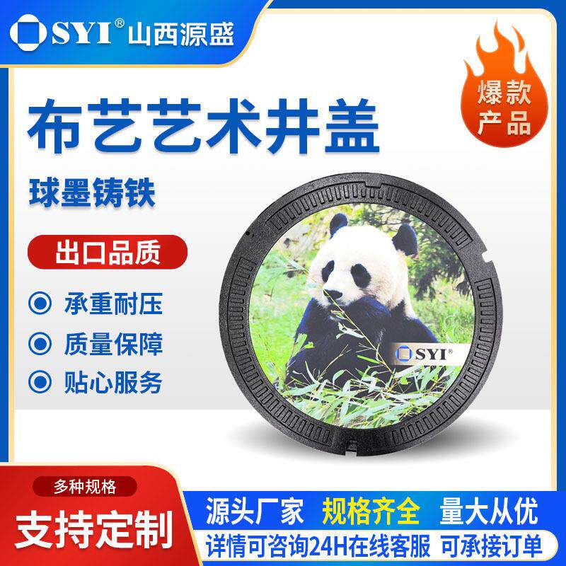 山西源盛球墨铸铁布艺艺术井盖图案广告宣传创意市政供应景观盖板
