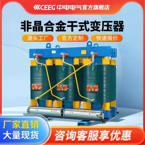 CG中电电气非晶合金干式变压器SCB(R)H15/17/19-100~2500kVA