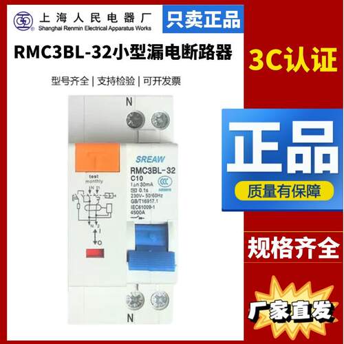 上海人民上联小型漏电断路器RMC3BL-32_1P+N_6-32A微型空气开关-