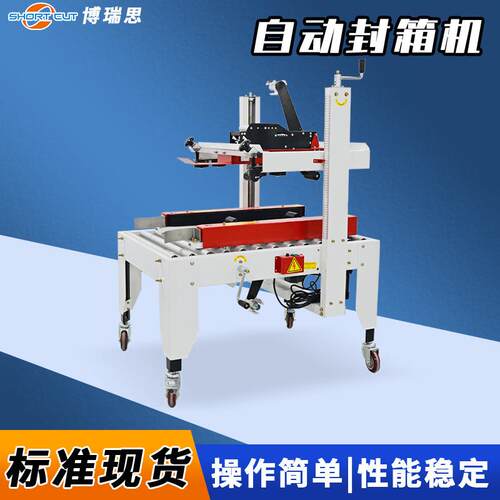 自动封箱机快递电商云仓1-12号纸箱封箱机胶带一字型封箱成都厂家