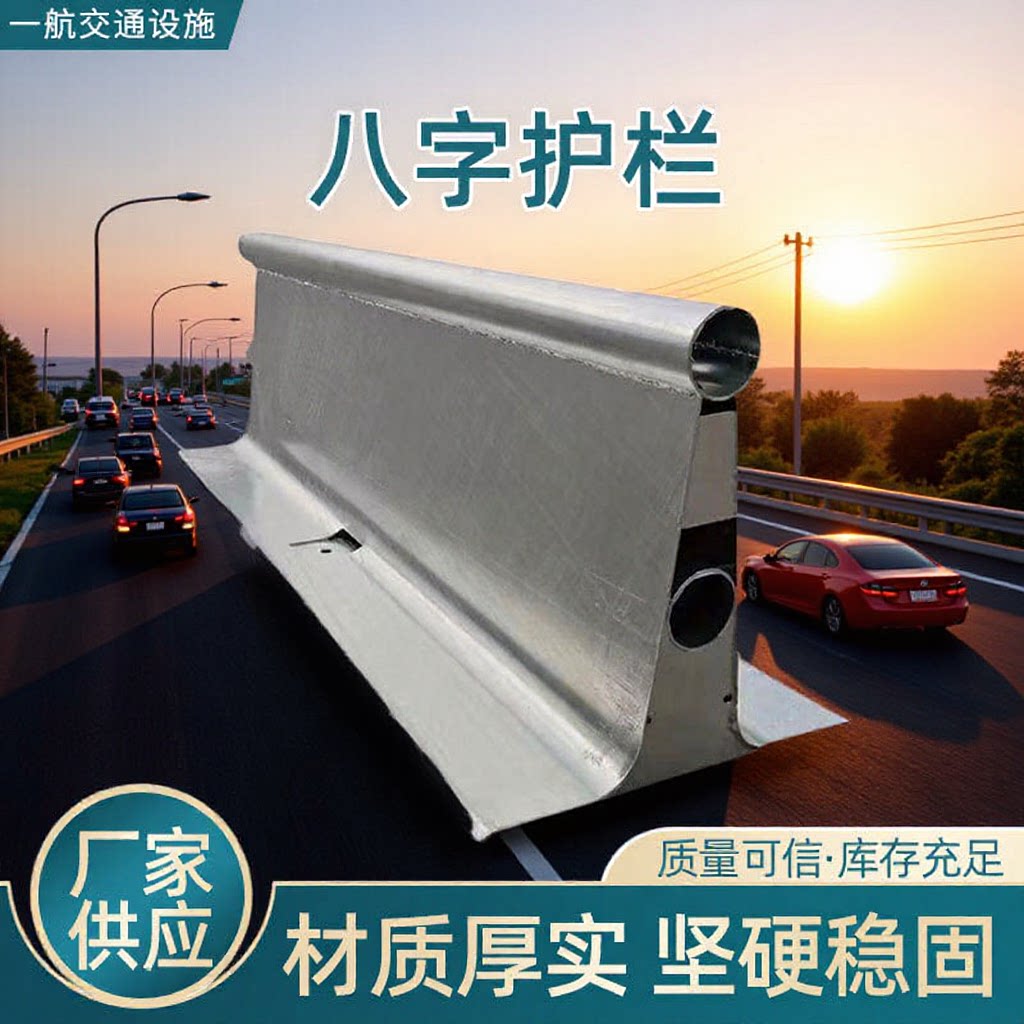 移动钢护栏高速公路施工临时八字护栏防撞A级钢迷你开口活动护栏