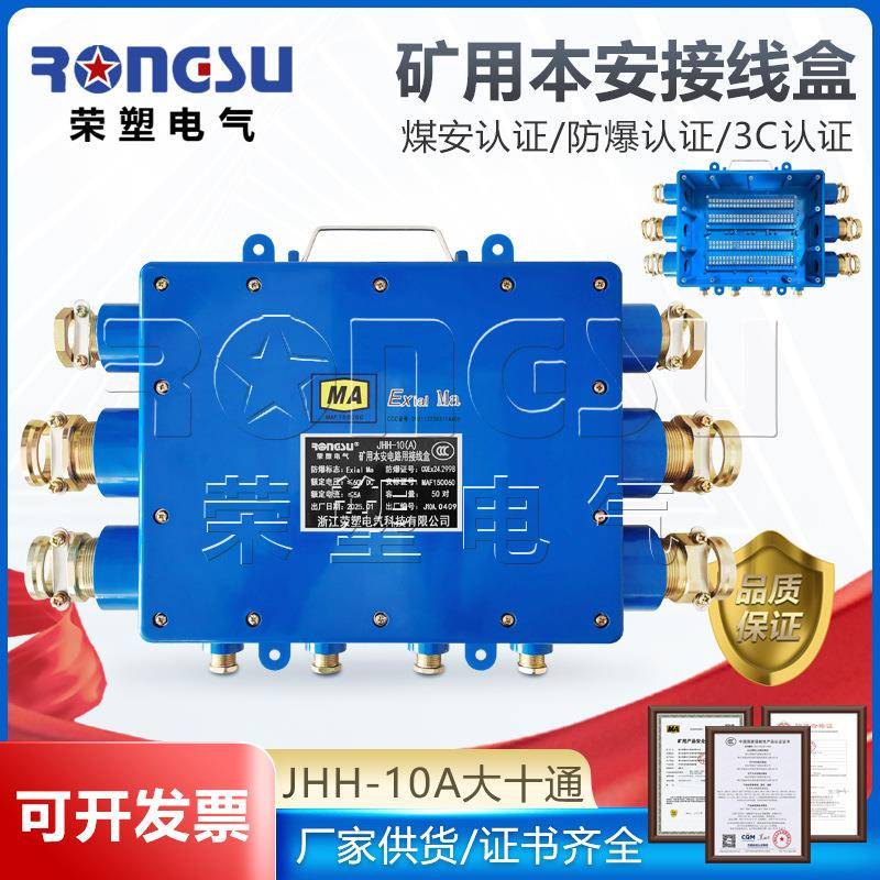 本安电路接线盒JHH-10A矿用防爆电缆电话接线盒十通50对