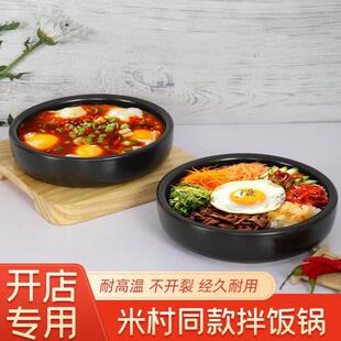 米村拌饭同款耐高温砂锅商用芝士年糕鸡蛋羹专用韩式石锅拌饭沙锅