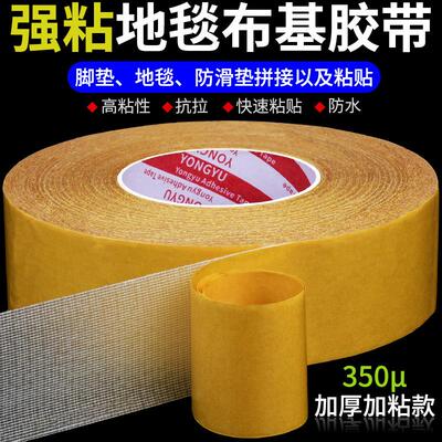 双面胶布基胶带强力固定办公胶带
